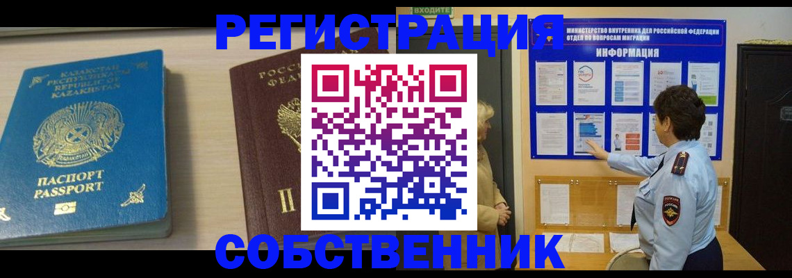 прописка законно в Зеленогорске