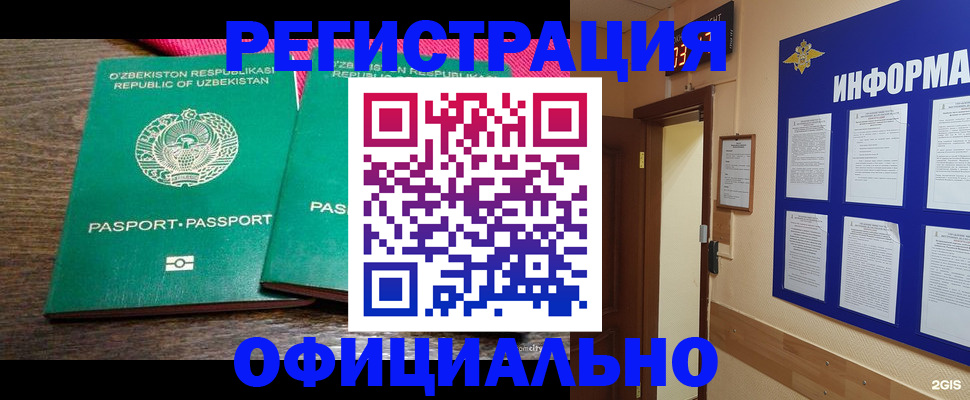 временная регистрация поиск в Зеленогорске