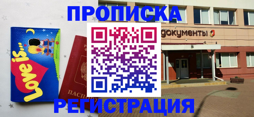 прописка гарантия в Зеленогорске