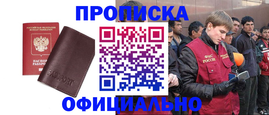 прописка штамп в Зеленогорске