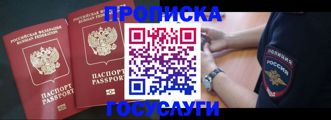 временная прописка в Зеленогорске